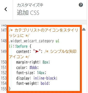 カテゴリのアイコンをスタイリッシュに3