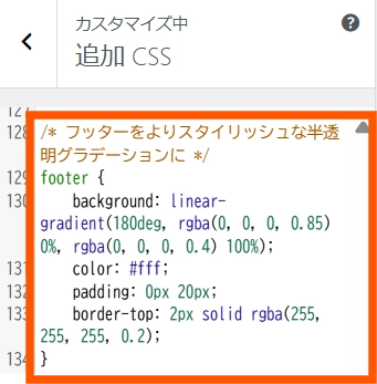 フッターをスタイリッシュに変更3