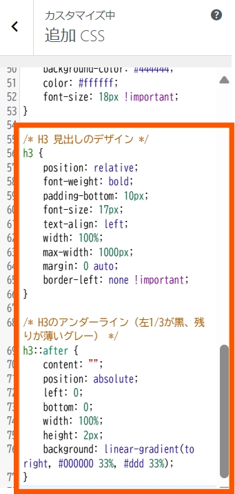 見出し3のデザイン変更3