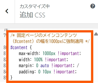 メインコンテンツの幅を最大化3