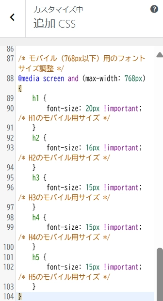 モバイルのフォントサイズ最適化