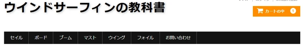 ナビゲーションメニューをスタイリッシュに変更1