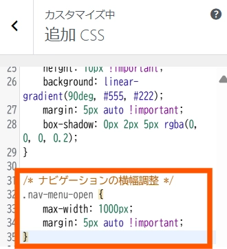 ナビゲーションメニューの横幅サイズ調整3