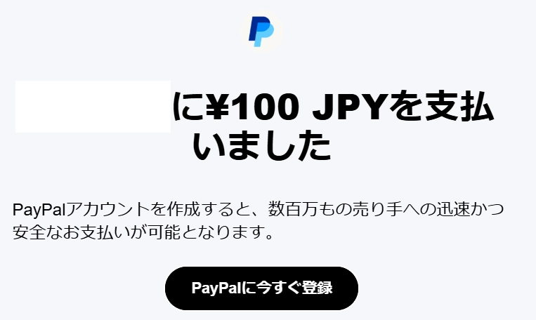 Paypalビジネスアカウントの作り方の手順24