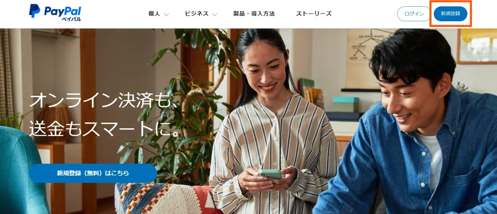 Paypalビジネスアカウントの作り方の手順1