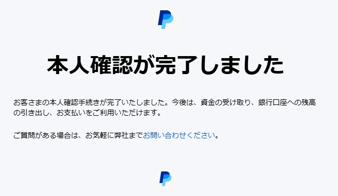 Paypalビジネスアカウントの作り方の手順18