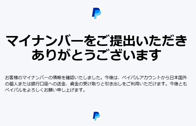 Paypalビジネスアカウントの作り方の手順19