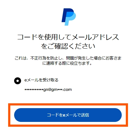 Paypalビジネスアカウントの作り方の手順5