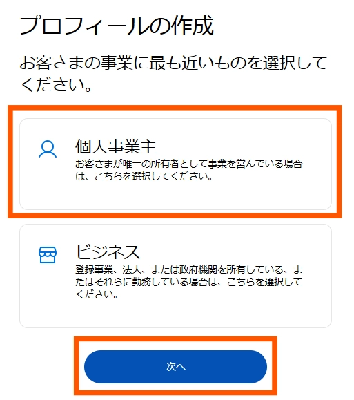 Paypalビジネスアカウントの作り方の手順10