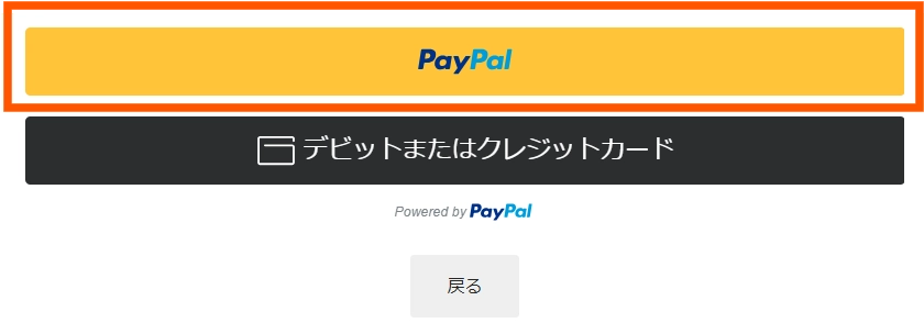 本番環境でPayPalをテスト6