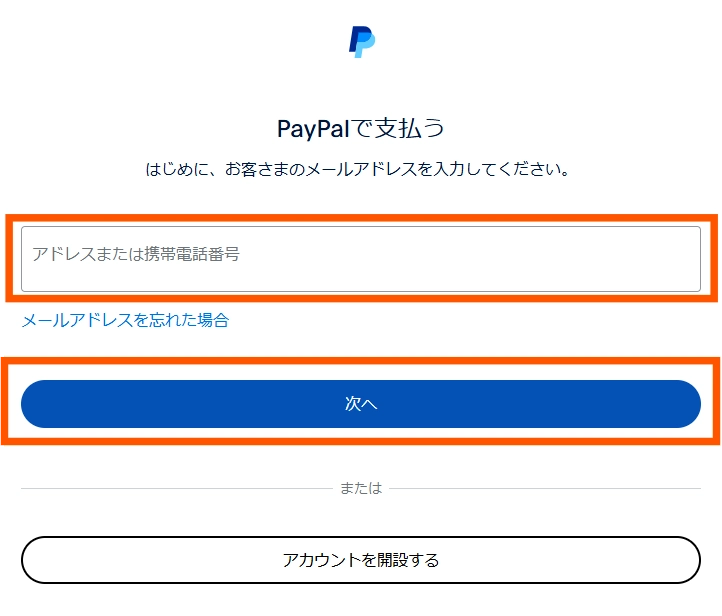 本番環境でPayPalをテスト7