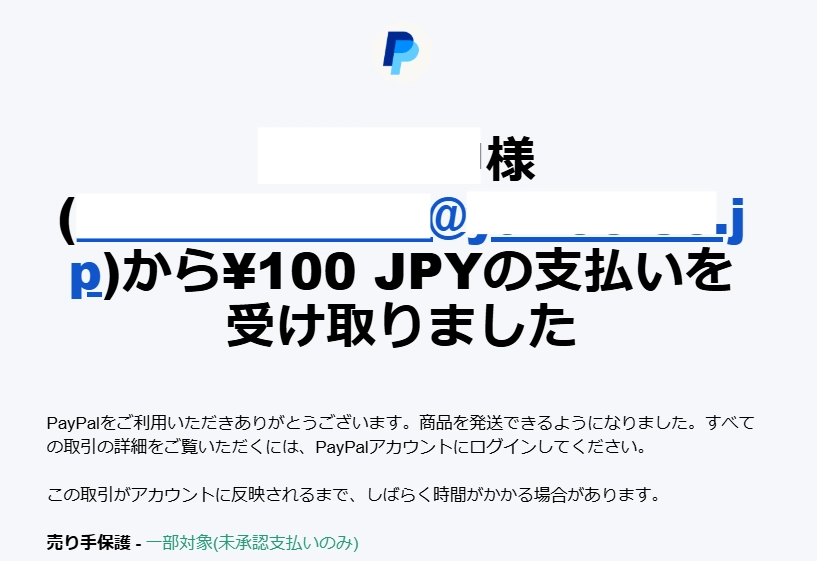 本番環境でPayPalをテスト11