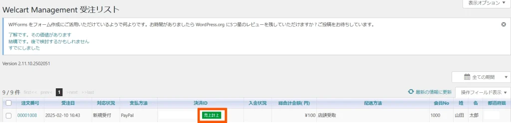 本番環境でPayPalをテスト13