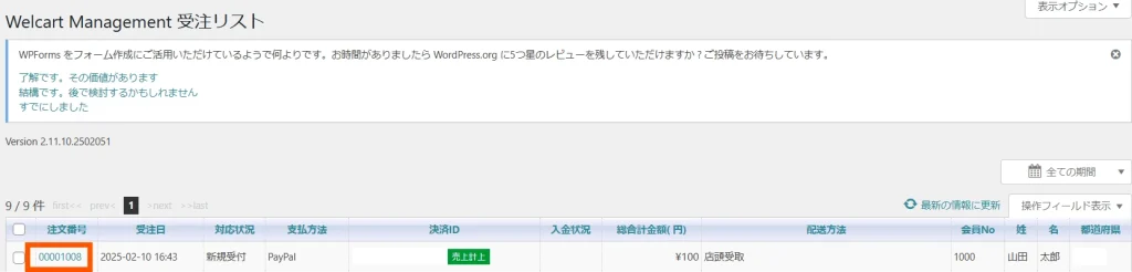 本番環境でPayPalをテスト14