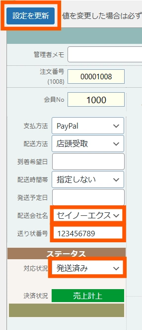 本番環境でPayPalをテスト15