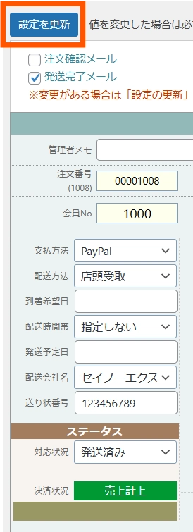 本番環境でPayPalをテスト20