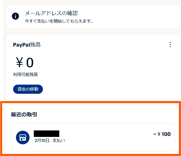 本番環境でPayPalをテスト23