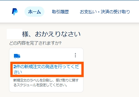 本番環境でPayPalをテスト25