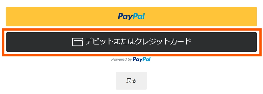 本番環境でクレジットカード決済をテスト1