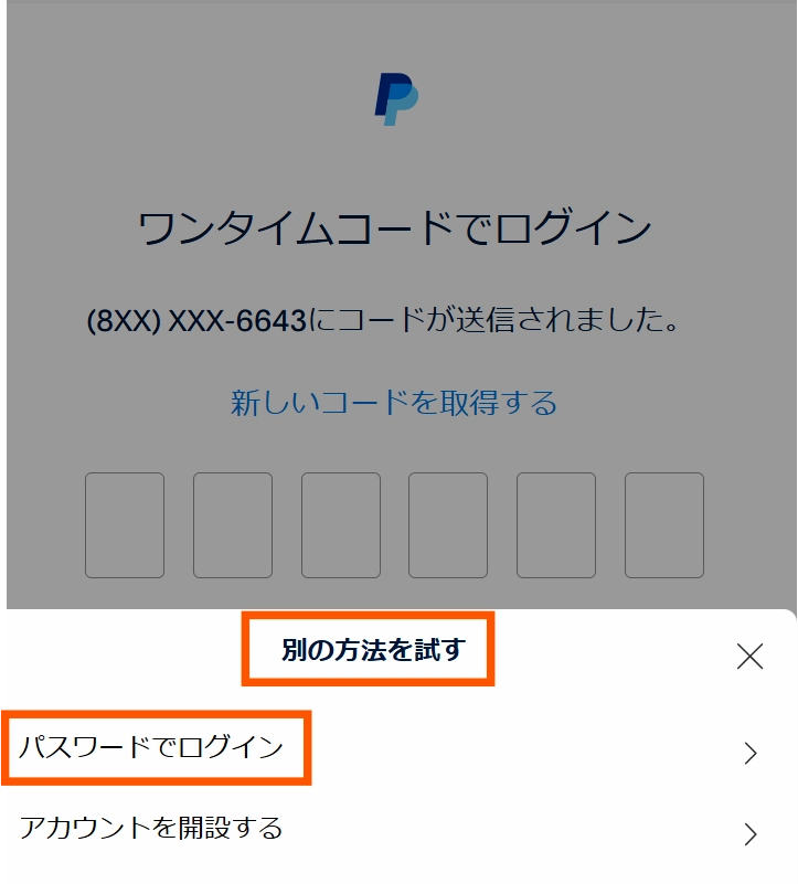 テスト環境の設定（Sandbox）11