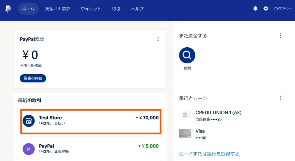 テスト結果の確認（購入者側）4