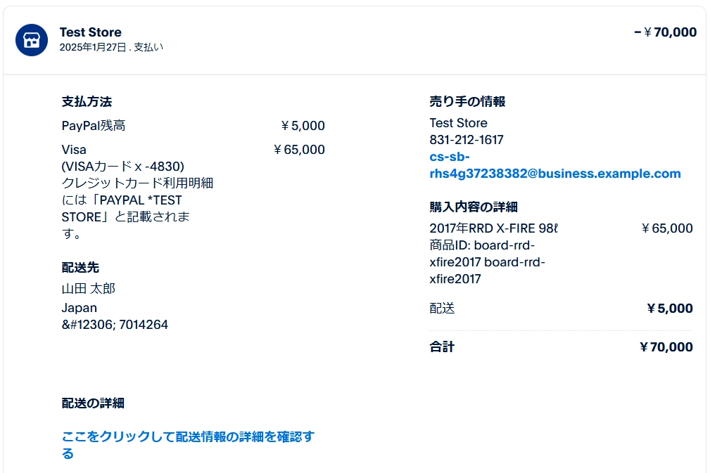 テスト結果の確認（購入者側）5