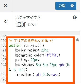 商品エリアの色を変え角を丸くする3