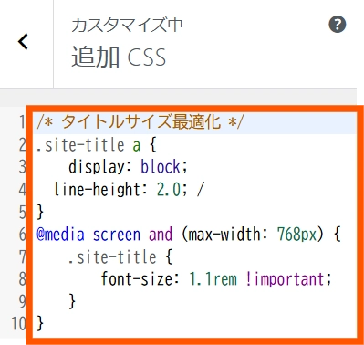 タイトルサイズの文字サイズ最適化3