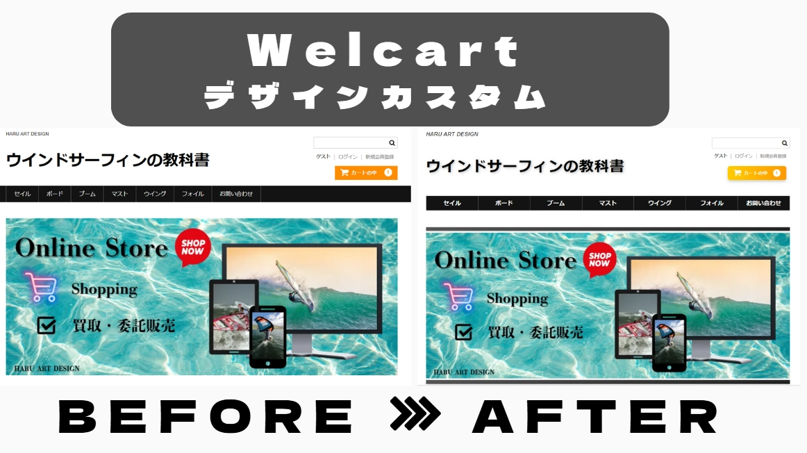 Welcartのデザインカスタム